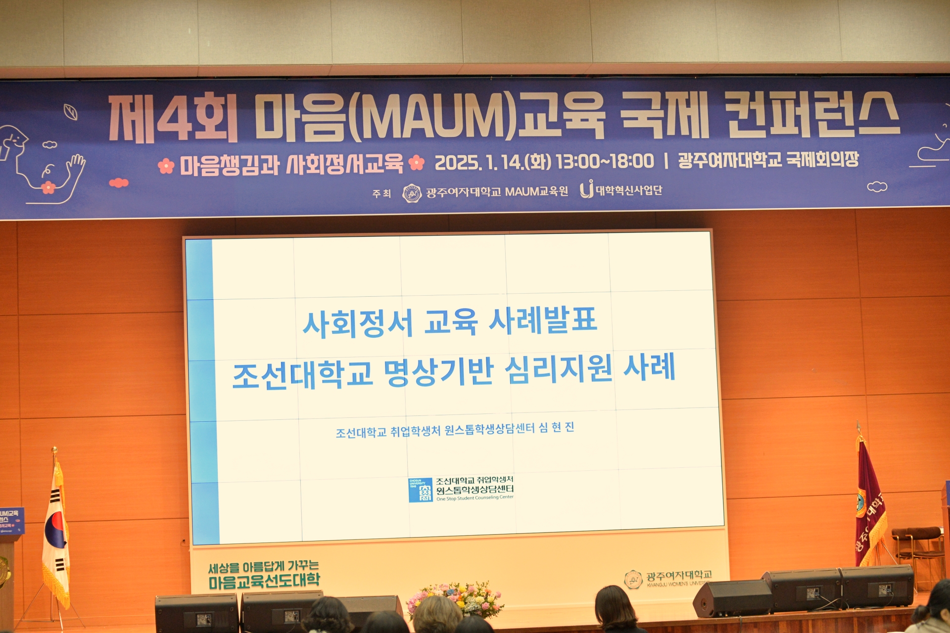 [광주여자대학교] 제4회 마음교육 국 대표이미지